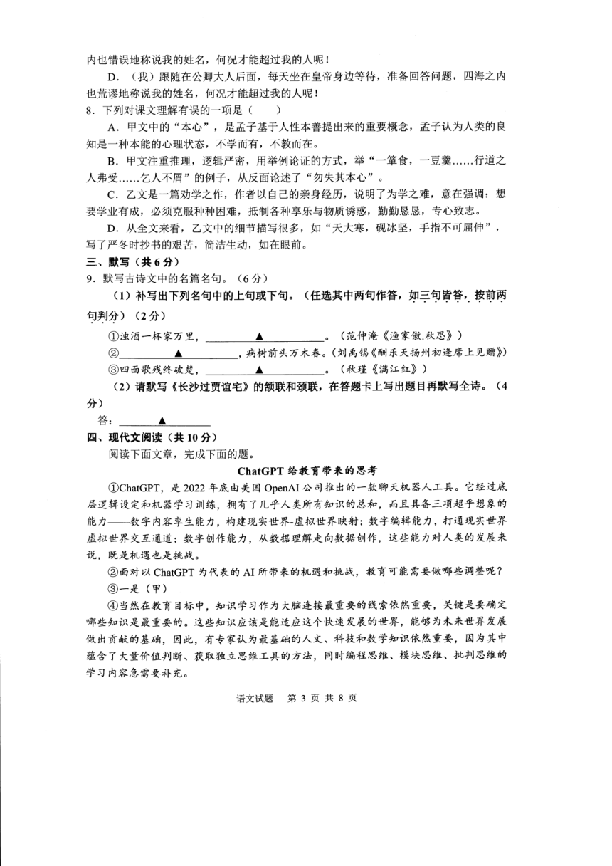 2023年四川省成都市新都区中考一模语文试题（图片版 含答案）