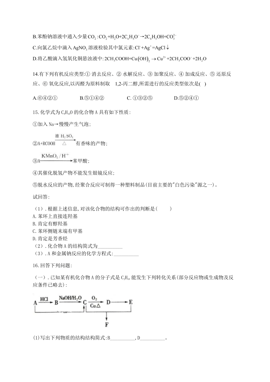 人教版（2019）化学选择性必修三 3.3 醛酮  小节自测（B）卷（含解析）