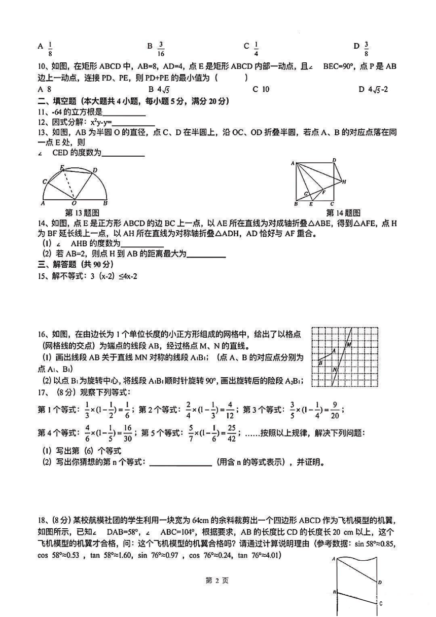 2023年安徽省合肥市瑶海区中考一模数学试卷（图片版含答案）