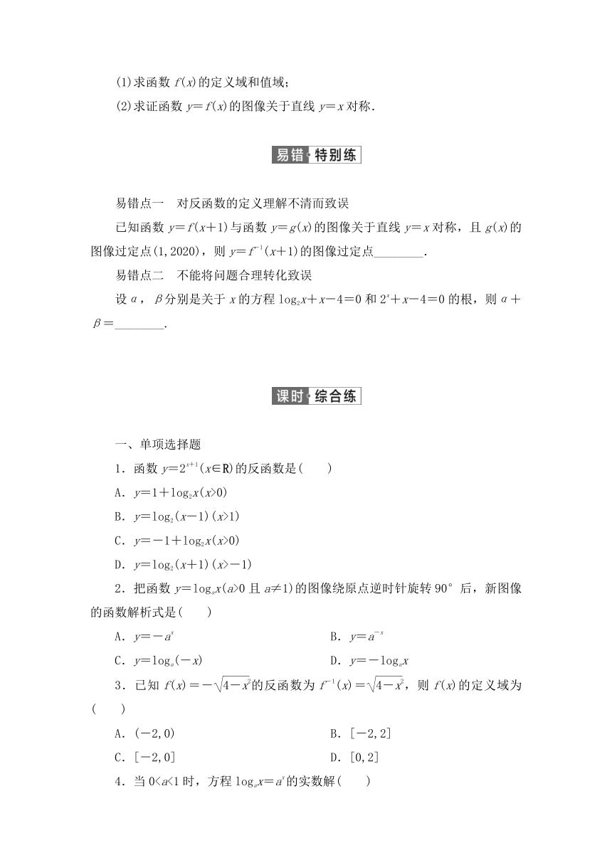 人教B版（2019）高中数学必修第二册 第四章指数函数、对数函数与幂函数4.3指数函数与对数函数的关系同步习题（Word含答案解析）