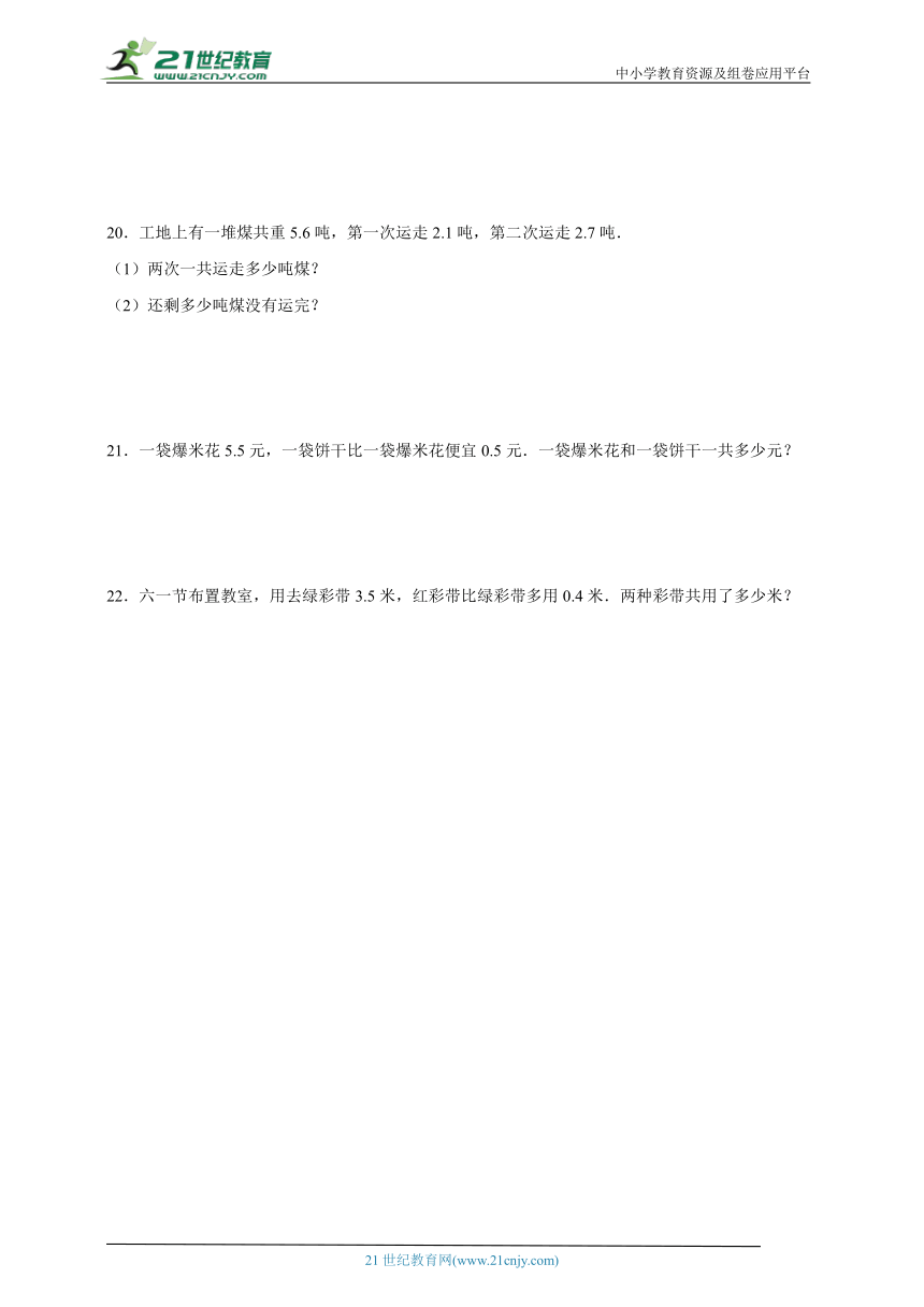 期末常考专题：小数的初步认识（单元测试）-小学数学三年级下册苏教版（含答案）