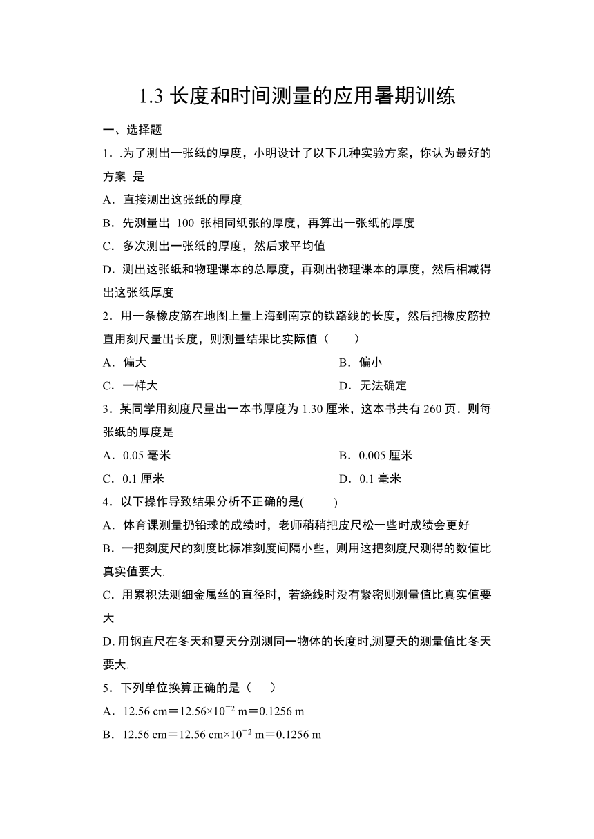 1.3长度和时间测量的应用 暑期训练 2021－2022学年沪粤版物理八年级上册 有答案