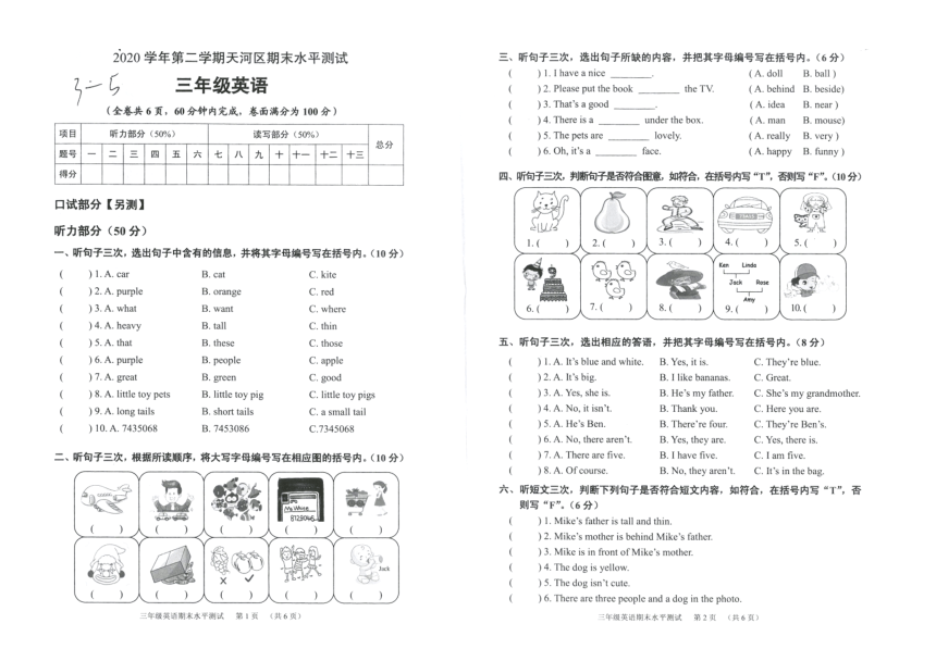 教科版（广州）三年级英语下册期末水平测试卷  广东广州天河区2021春真卷（PDF扫描版，含听力原文和答案，无音频）