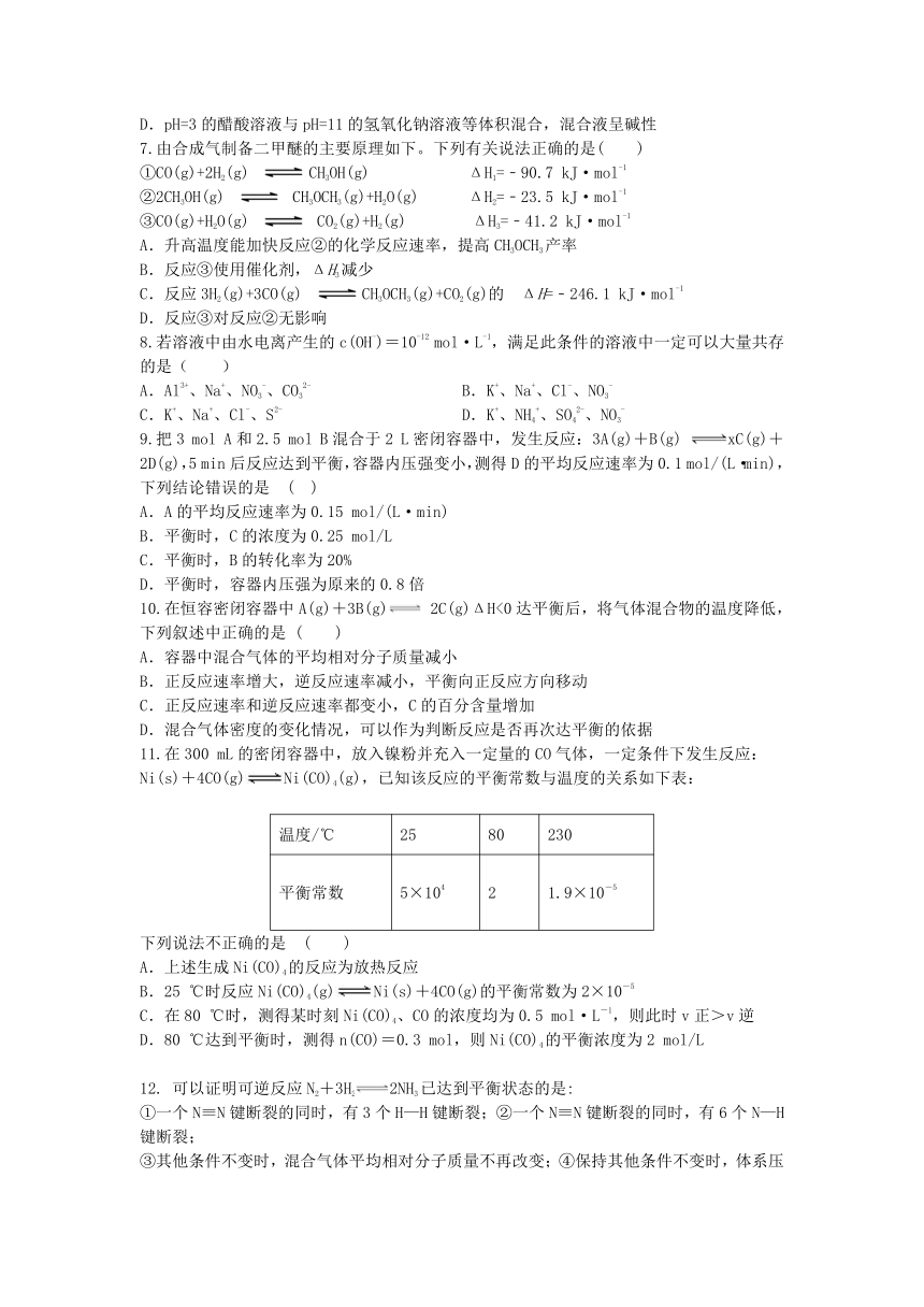 吉林省珲春第一高中2020-2021学年高二上学期期中考试化学试卷（Word版含答案）