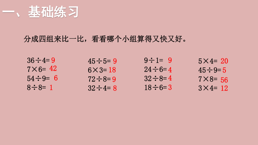 北师大版数学二年级上册9.3除法  练习七 课件（19张ppt）