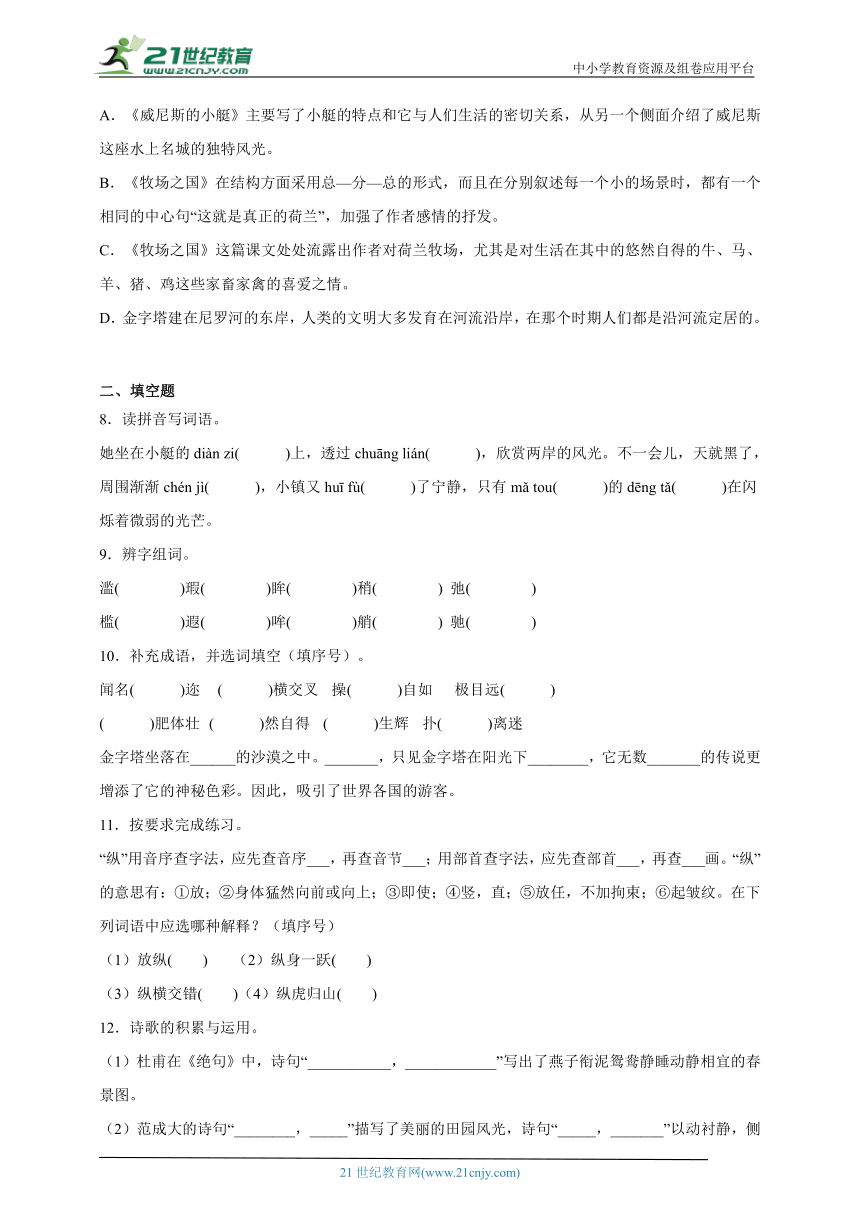 部编版小学语文五年级下册第7单元复习巩固卷-（含答案）