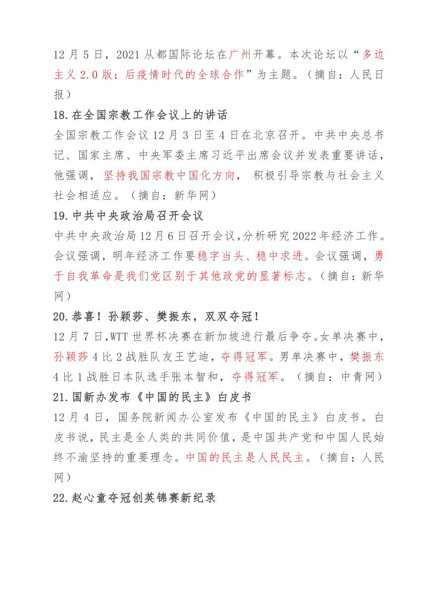 中考时事政治复习2021年12月时事要点