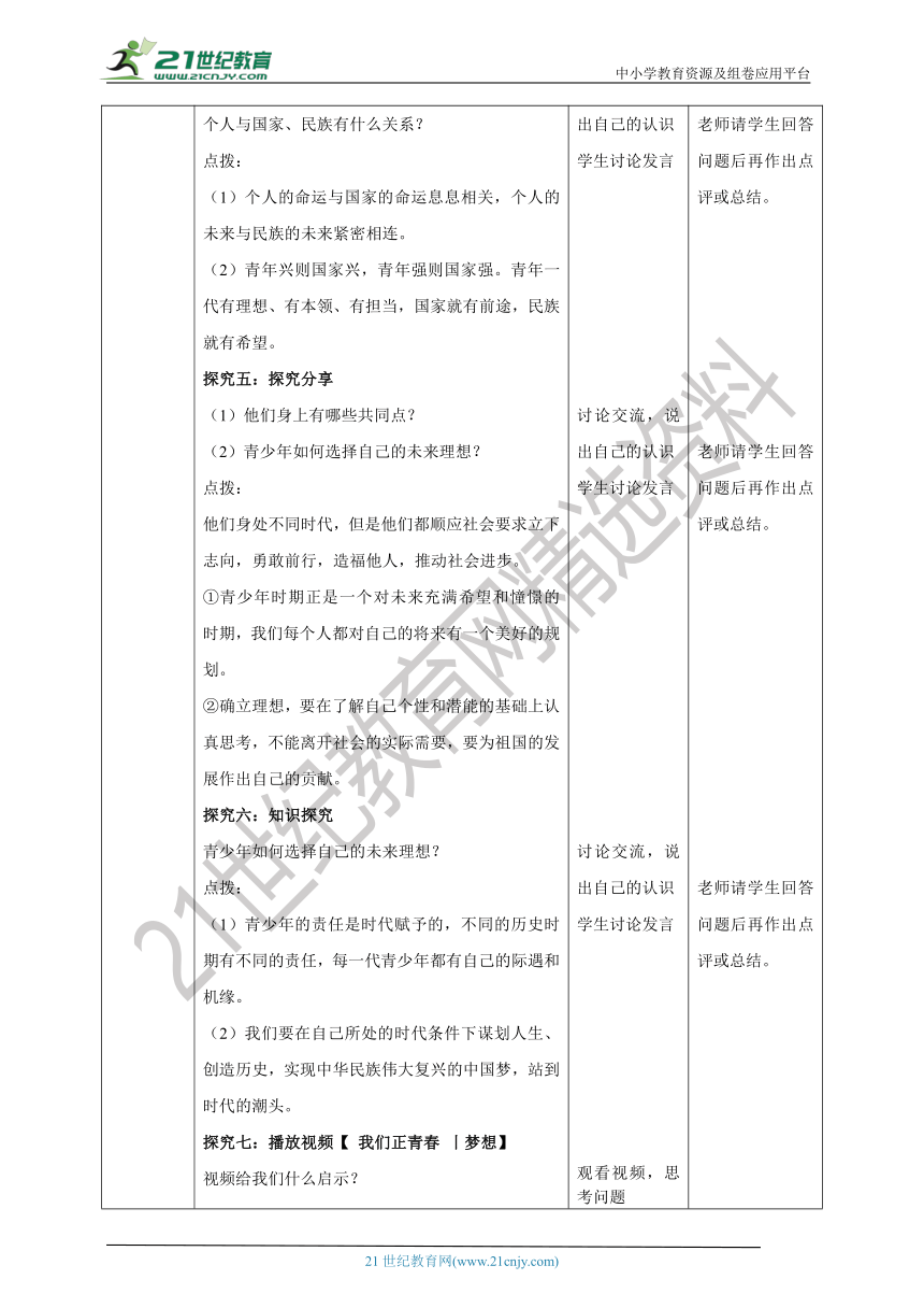 （核心素养目标）5.2《少年当自强》教学设计（表格式）