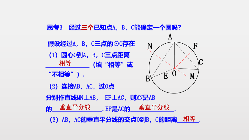 北师大版数学九年级下册 3.5 确定圆的条件 教学课件（共20张PPT）