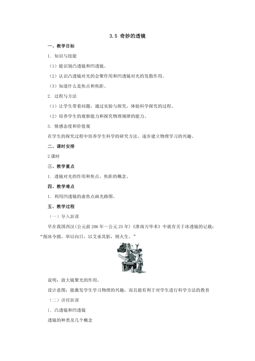 3.5奇妙的透镜教案2022-2023学年粤沪版八年级物理上册