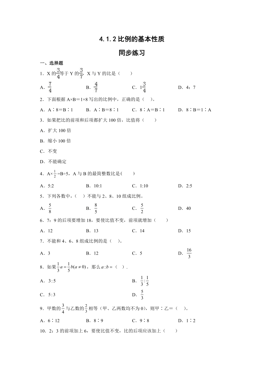 人教版小学数学六年级下册4.1.2《比例的基本性质》同步练习（无答案）
