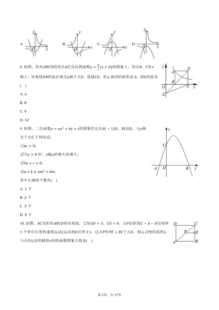 2024年山东省济宁市邹城八中中考数学一模试卷（含解析）