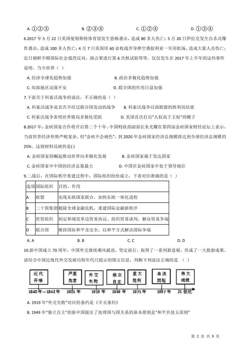 2020-2021学年人教版初中历史与社会九年级下册 7.3世界多极化趋势 同步练习