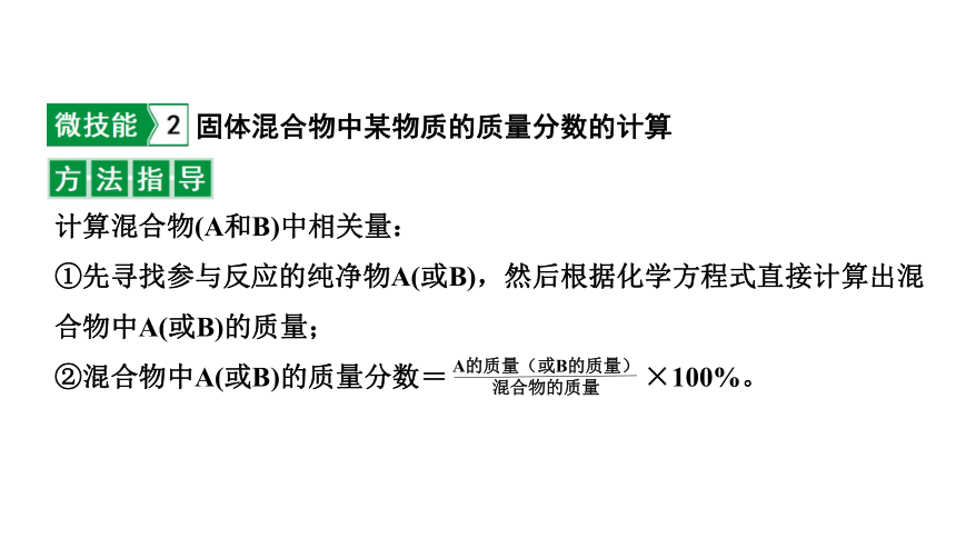 2022年化学中考备考复习 《 化学计算题》精讲课件 （四）（课件37页）