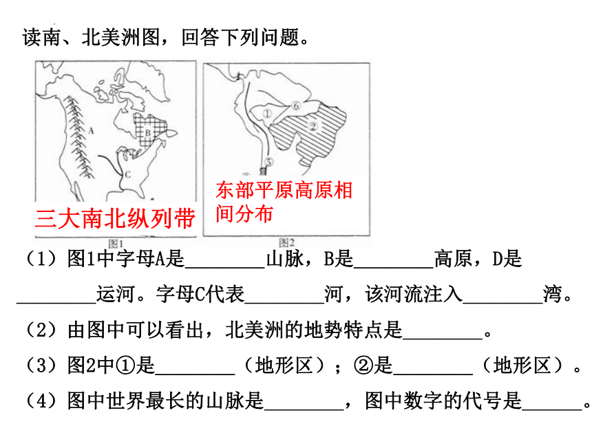 7.4欧洲西部、7.5两极地区和6.3美洲复习课件-2021-2022学年七年级地理下学期湘教版