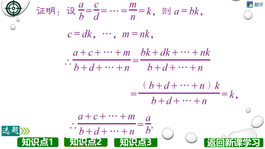 【分层教学方案】第24课时 成比例线段 课件