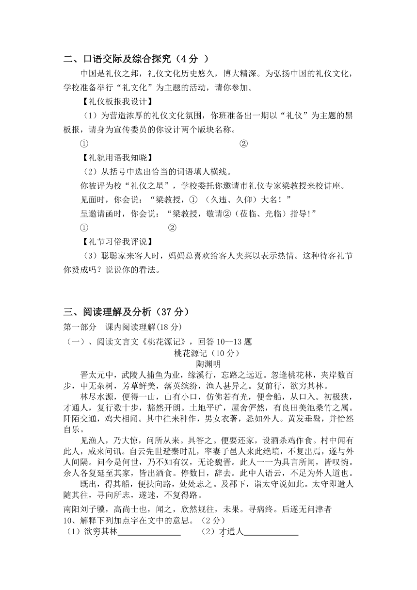 黑龙江省绥化市青冈县（五四学制）2020-2021学年八年级下学期期末考试语文试题（含答案）