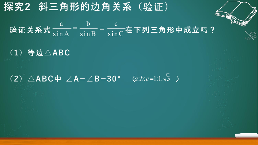 2020-2021学年高中数学必修5第一章第一节正弦定理课件（共14张PPT）