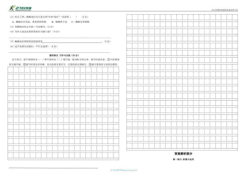 2022-2023学年度五年级上册语文第三单元测试卷（含答案）