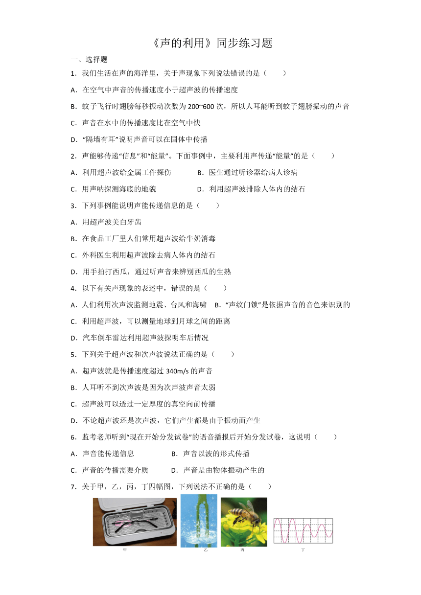 2.3《声的利用》同步练习 2022-2023学年人教版八年级物理上册(含答案)