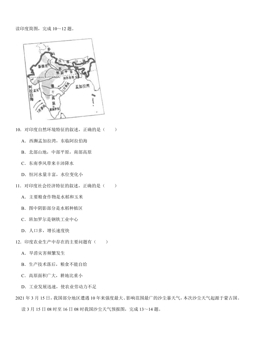 2021年山东省济宁市中考地理试卷(Word+解析)