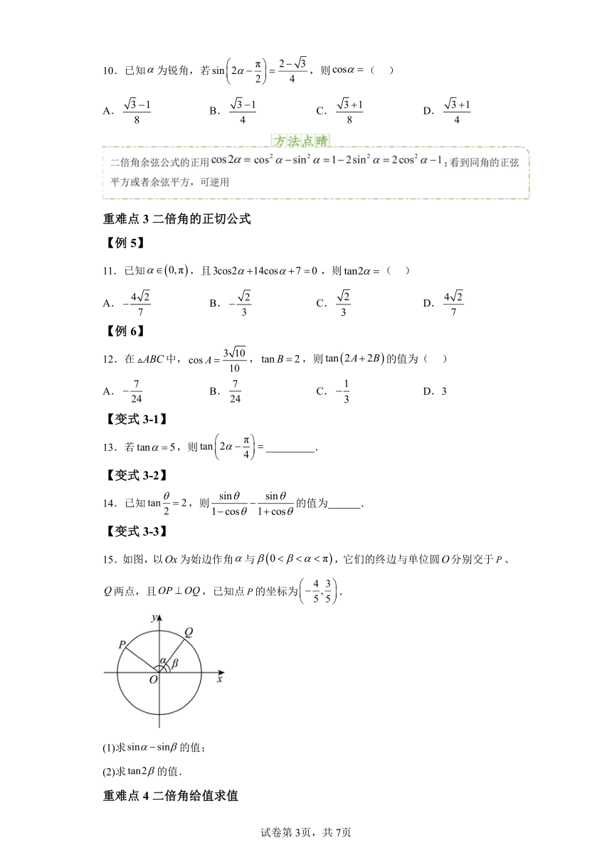 专题10.2二倍角的三角函数 强化训练（含解析） 高中数学苏教版（2019）必修第二册