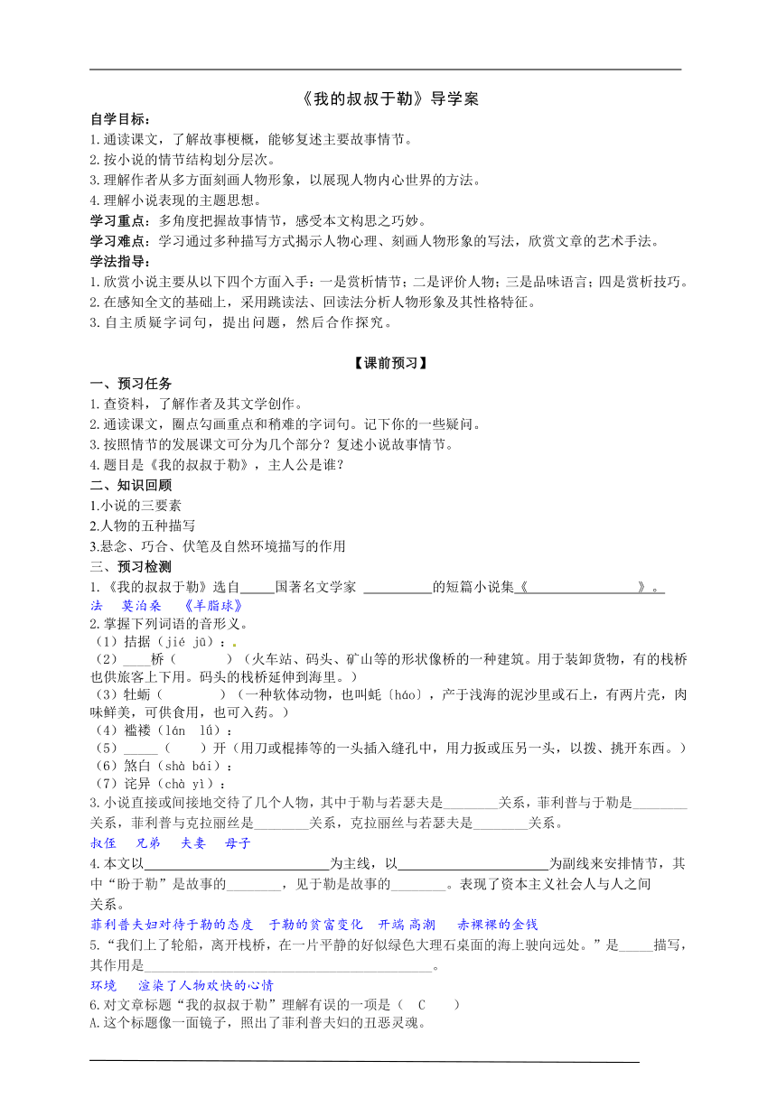 2021-2022学年部编版语文九年级上册15《我的叔叔于勒》导学案含答案