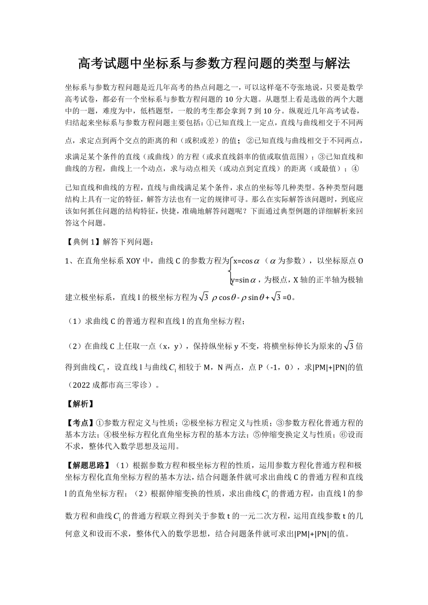 高考试题中坐标系与参数方程问题的类型与解法 学案