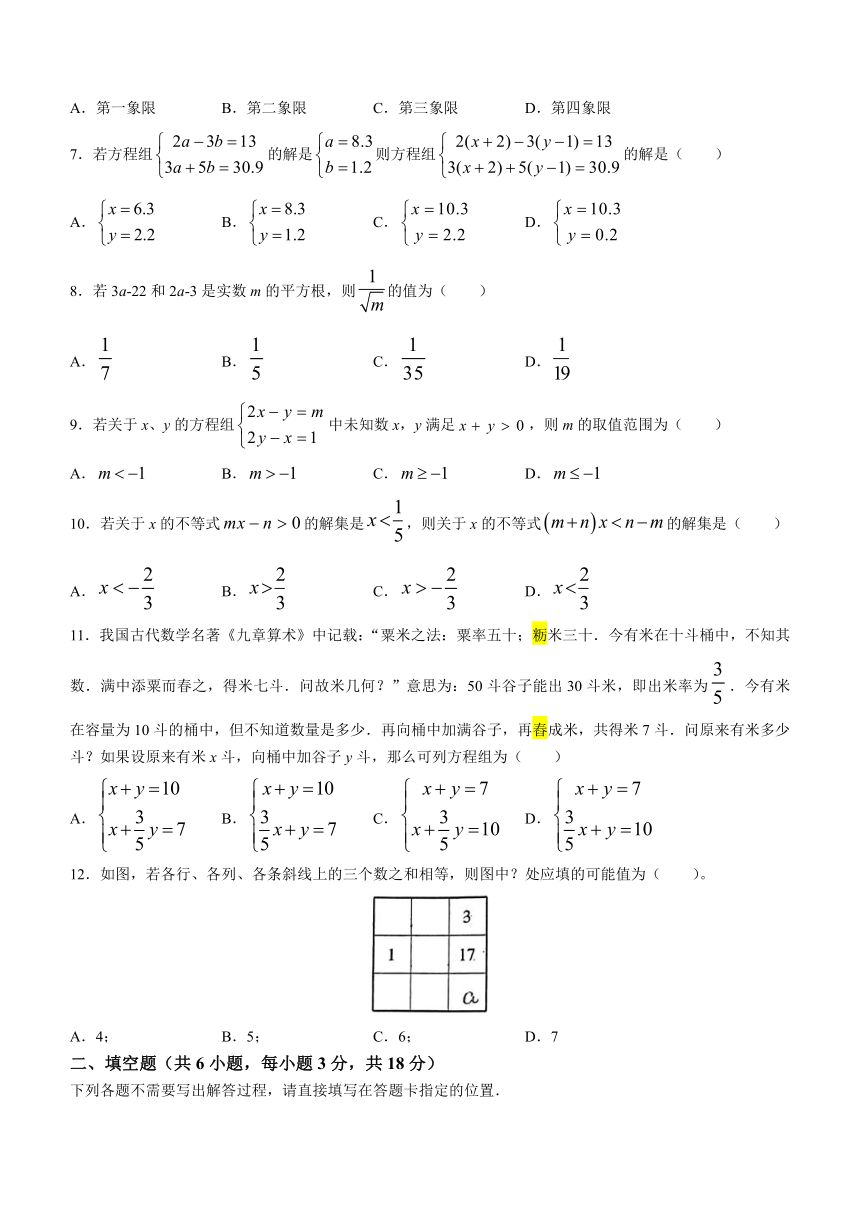 湖北省武汉市汉阳区2022-2023学年七年级下学期期末数学试题（含答案）