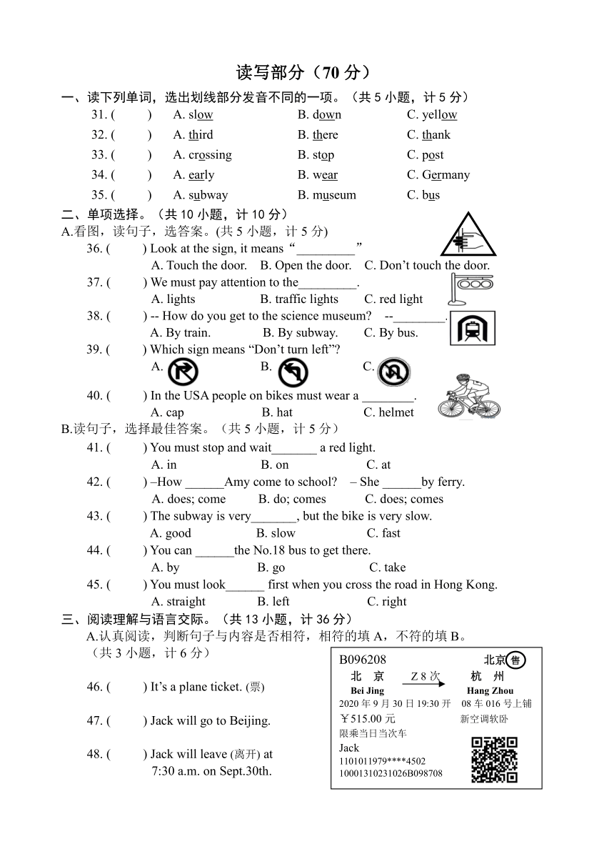 Unit 2 Ways to go to school  单元测试卷（无答案、听力音频及材料）