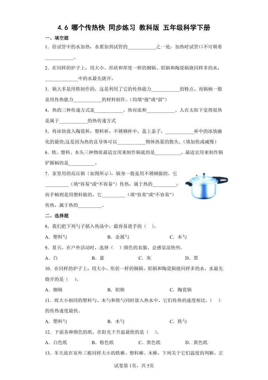 教科版（2017秋）五年级下册科学6.哪个传热快练习题（含答案）