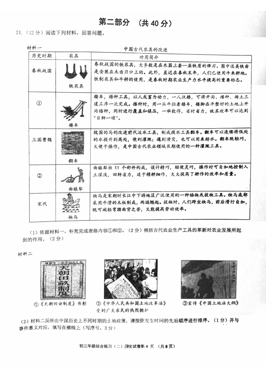 2023年北京市门头沟区九年级二模历史试卷（扫描版，无答案）