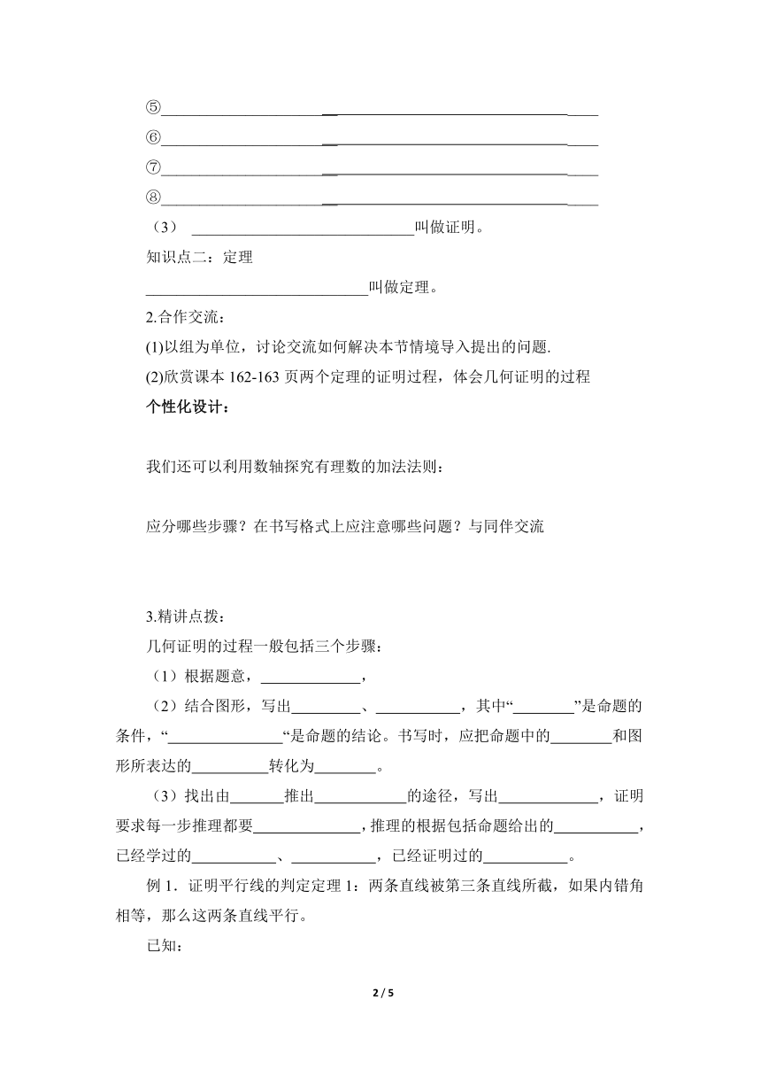 青岛版八年级数学上册 5.3什么是几何证明 教案