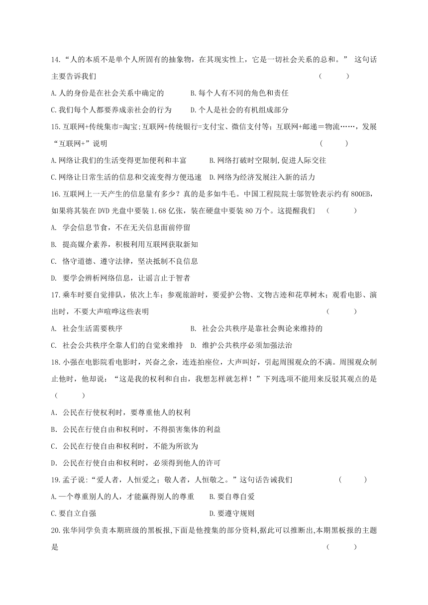 浙江省嘉兴市六校联盟2020-2021学年第一学期八年级社会法治期中素质检测（word版 含答案）