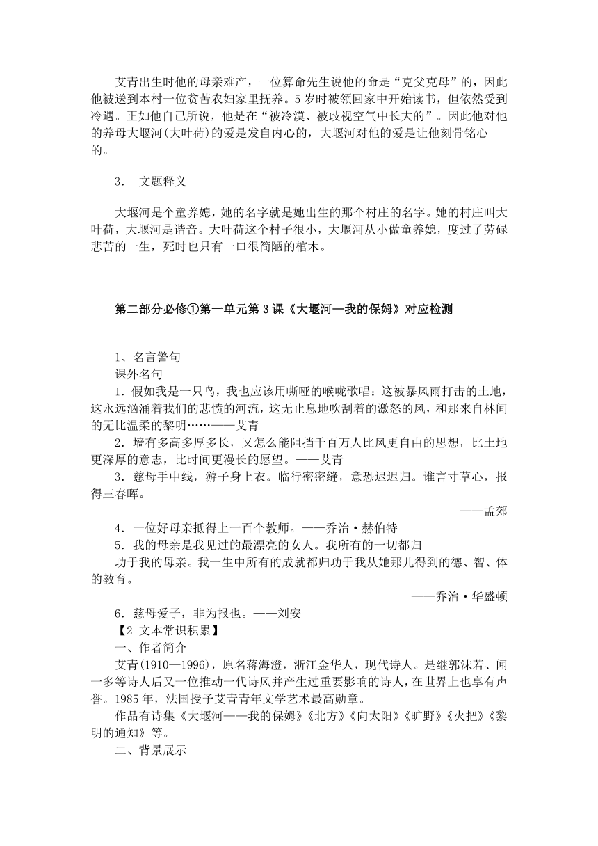 6.1《大堰河—我的保姆》导学案 2021-2022学年统编版高中语文选择性必修下册