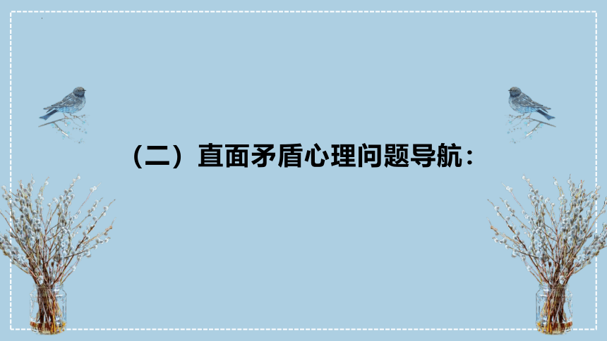 第一单元 青春时光 复习课件(共84张PPT)-2023-2024学年统编版道德与法治七年级下册