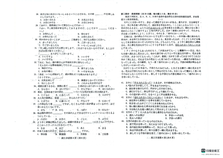 2024届山东省潍坊市高三下学期二模日语试题（扫描版无答案）