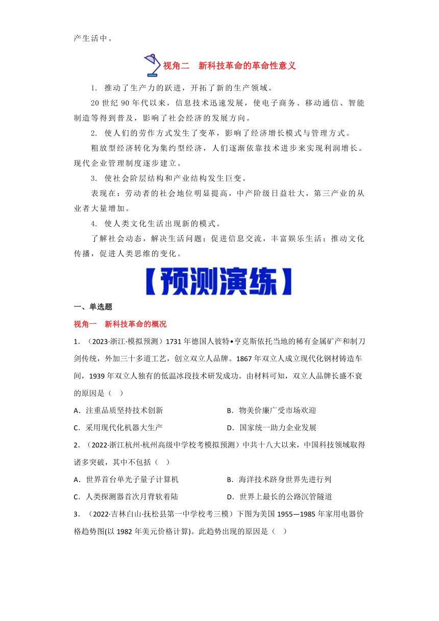 热点05  三次科技革命与人类社会发展-高考历史专练（新高考专用）（含解析）