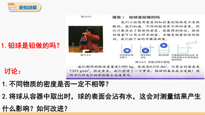 6.4 活动：密度知识应用交流会 同步授课课件 初中物理教科版八年级上册(共17张PPT)