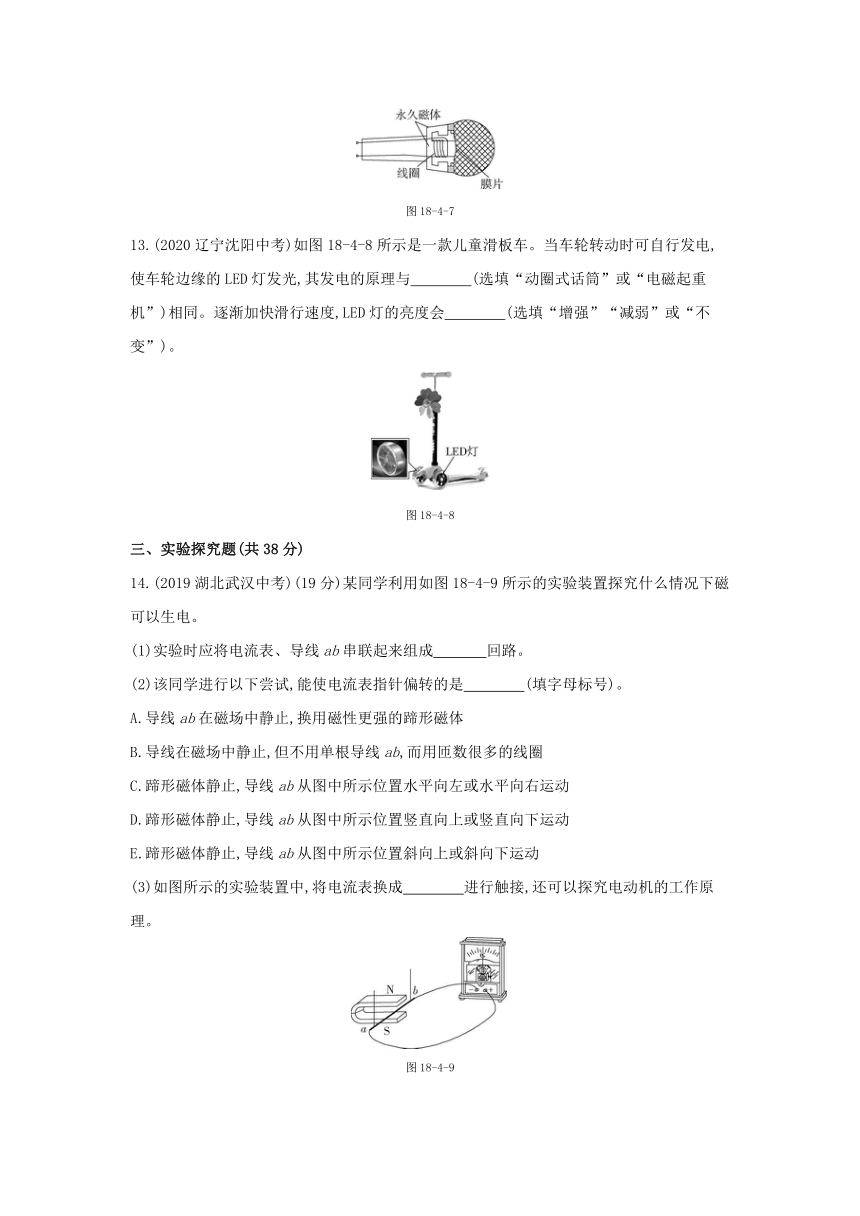 第十八章 电能从哪里来练习2021-2022学年九年级物理沪科版（含解析）