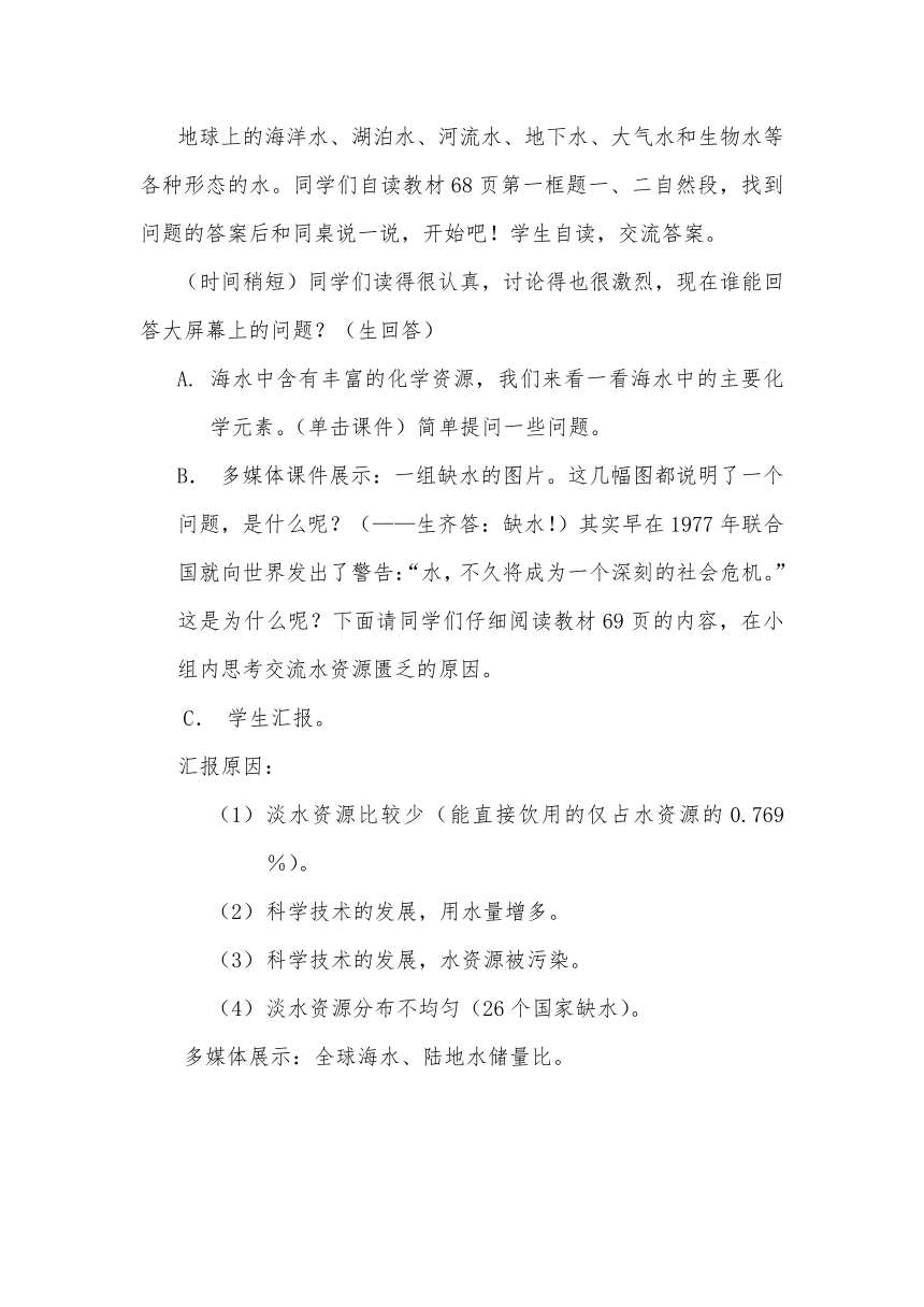 九年级化学人教版上册 4.1 爱护水资源 教案