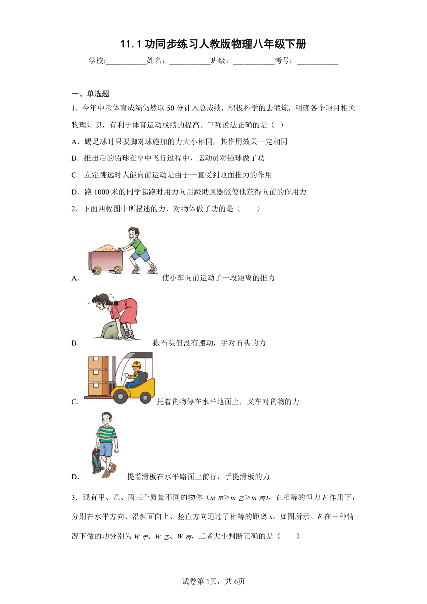 11.1功同步练习（含答案）人教版物理八年级下册