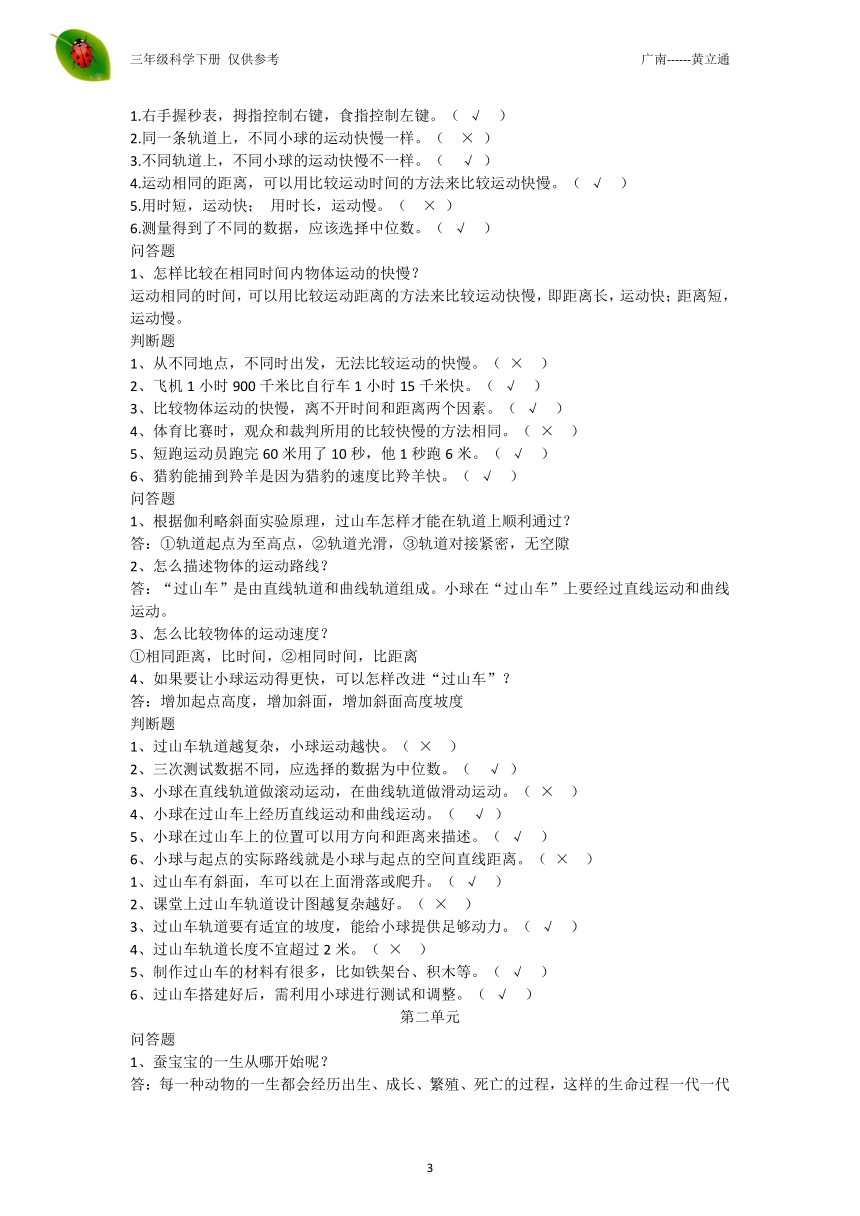 教科版（2017秋）三年级科学下册复习资料