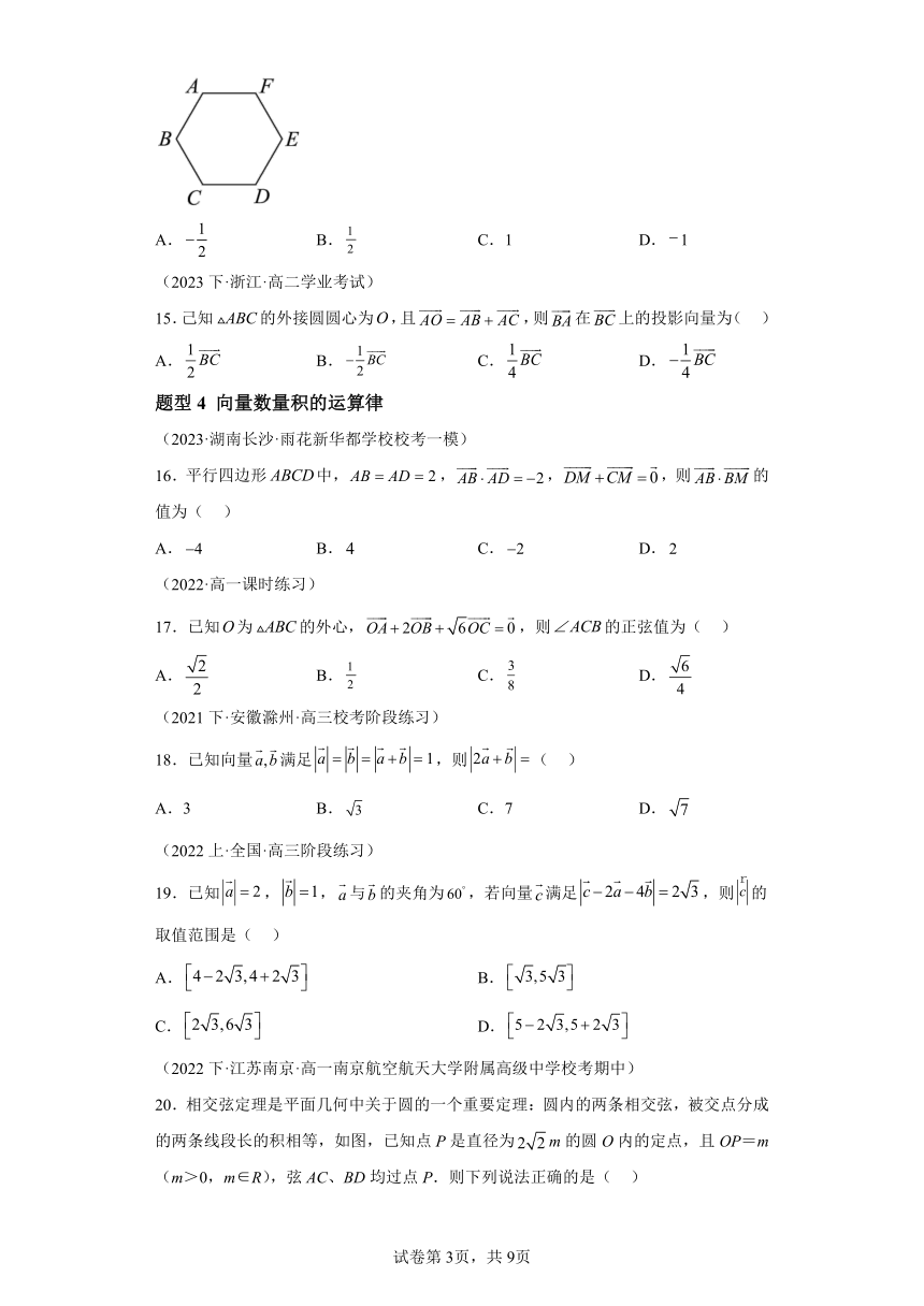 6.2.4向量的数量积 分层作业（含解析） 高中数学人教A版（2019）必修第二册