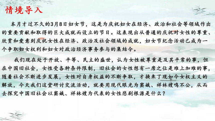 必修下册《窦娥冤》、《祝福》联读《以悲悯树良知---中国旧社会的女性悲剧》课件（7张PPT）-2021-2022学年高中语文