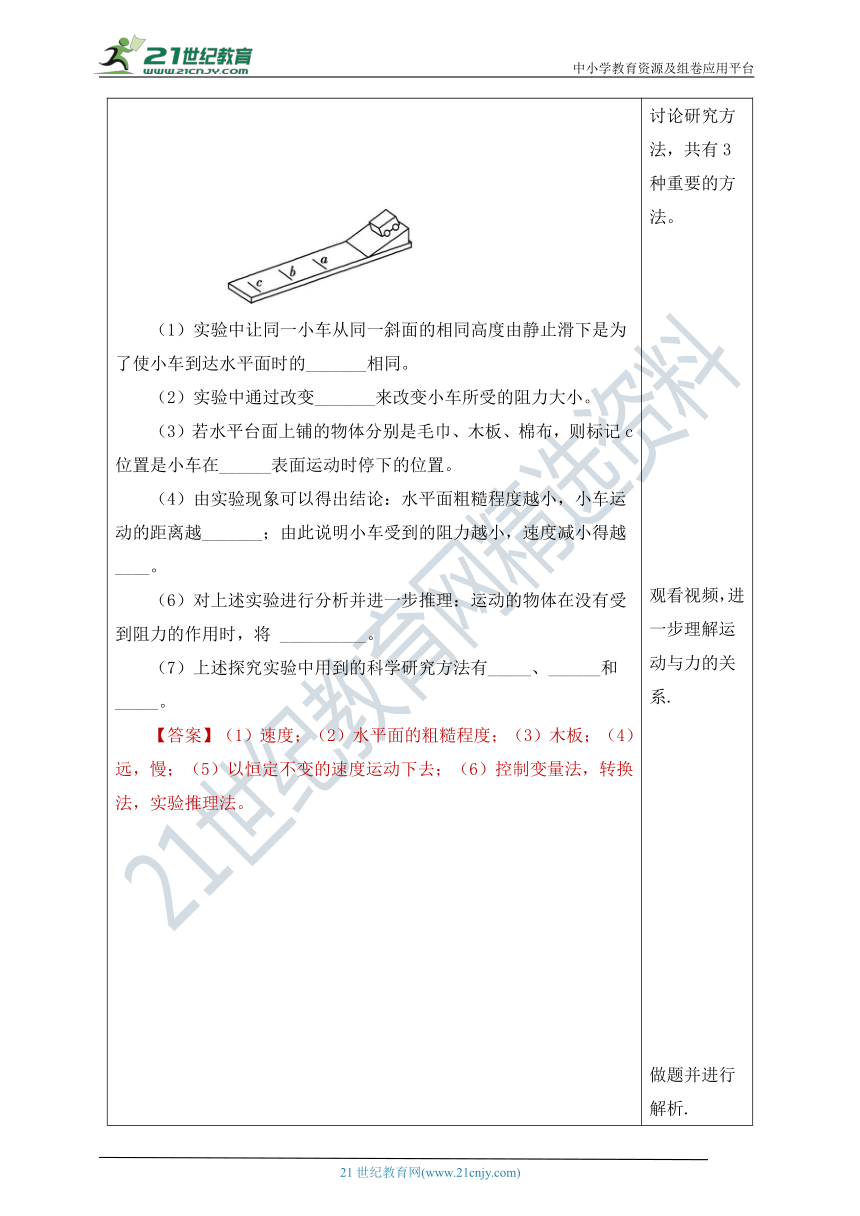 人教版八年级物理下册《8.1 牛顿第一定律》（教学设计）（表格式）