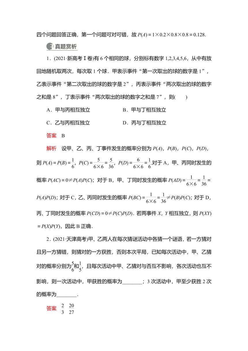 2023高考科学复习解决方案-数学(名校内参版)第十章计数原理、概率、随机变量及其分布  10.4  事件的相互独立性、条件概率与全概率公式 学案（word版含解析）