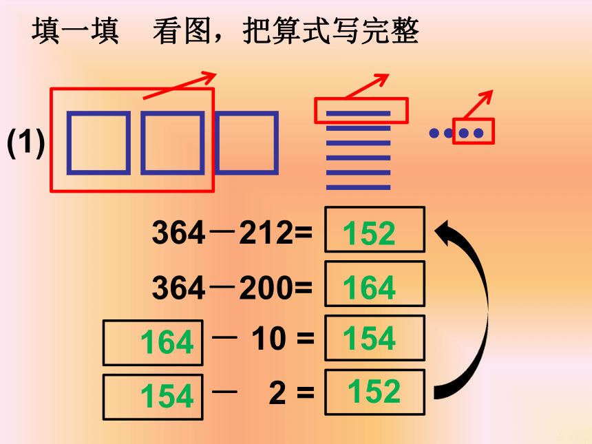 二年级下册数学课件-4.4  三位数减法沪教版  19张ppt