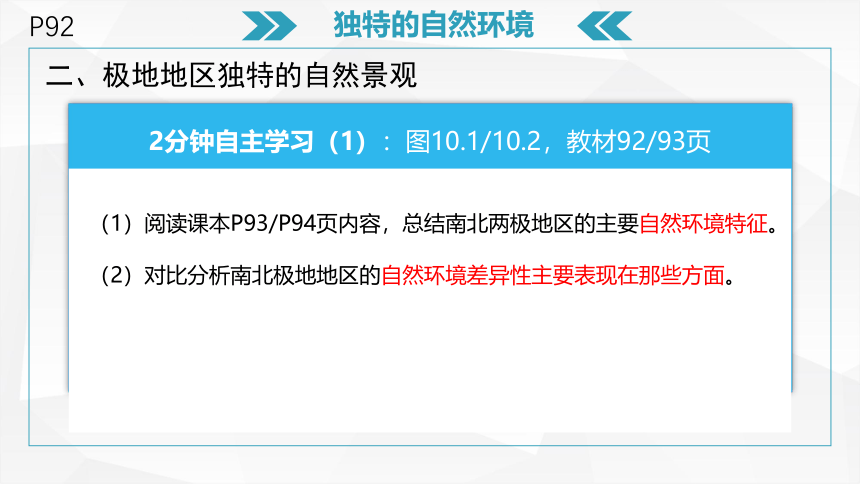 人教版地理七年级下册课件 10 极地地区(共31张PPT)