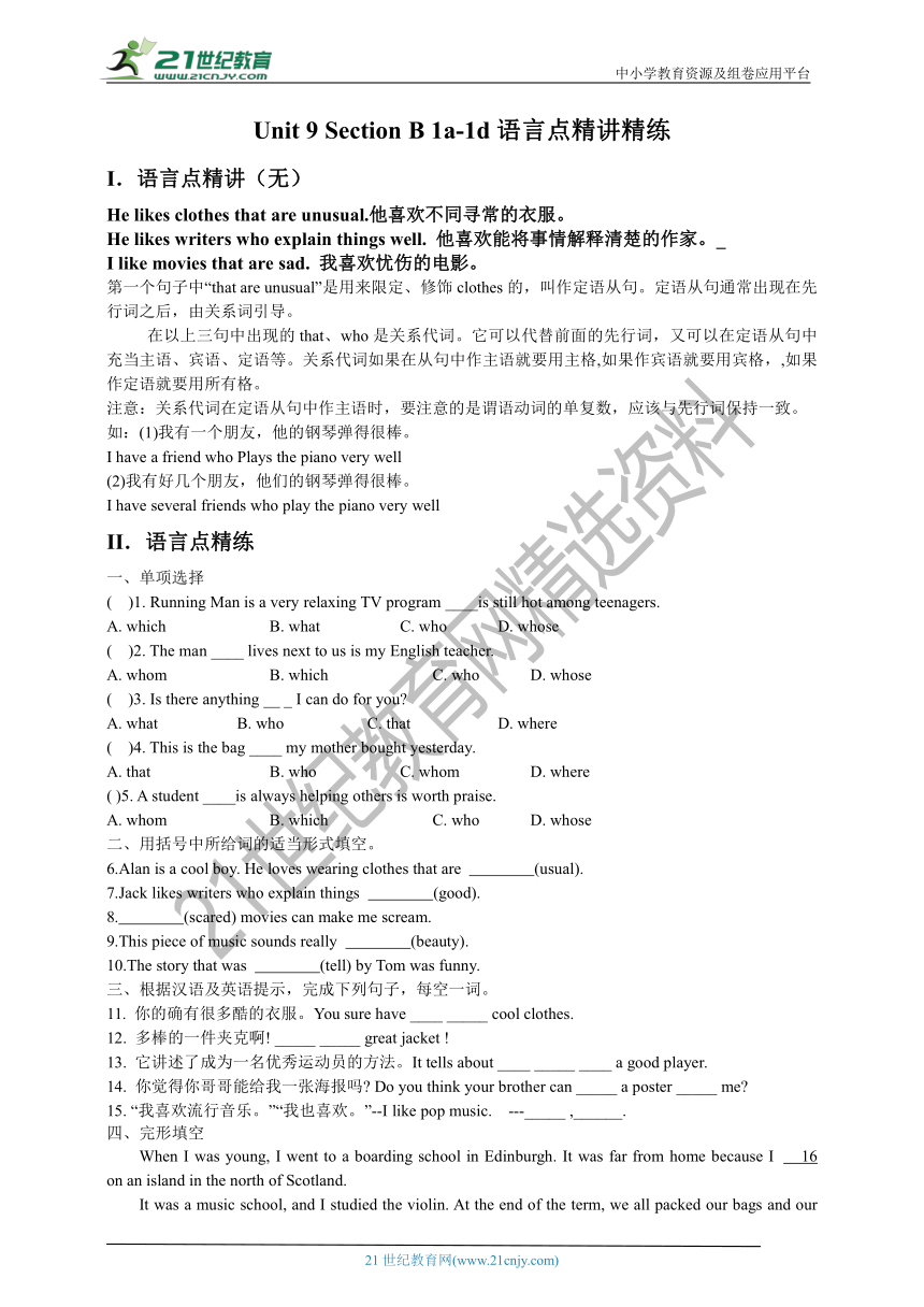 (新课标)Unit 9 I like music that I can dance to. Section B 1a-1d 语言点精讲精练(含答案)